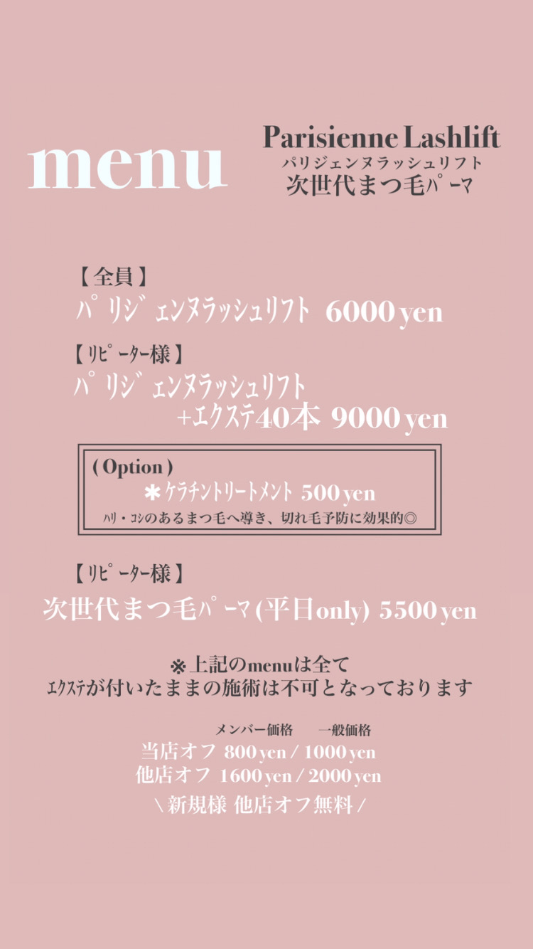 まつ毛パーマ｜パリジェンヌラッシュリフト